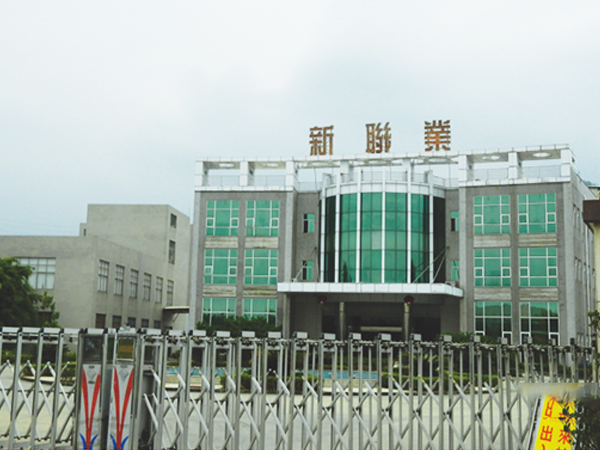  惠州新联业纺织有限公司